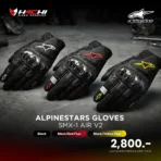 ถุงมือขี่มอเตอร์ไซค์ ALPINESTARS GLOVE - SMX-1 AIR V2