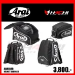 กระเป๋าใส่หมวกกันน็อค ARAI HELMET BAG