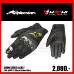 ถุงมือขี่มอเตอร์ไซค์ ALPINESTARS GLOVE - SMX-1 AIR V2 - Image 4