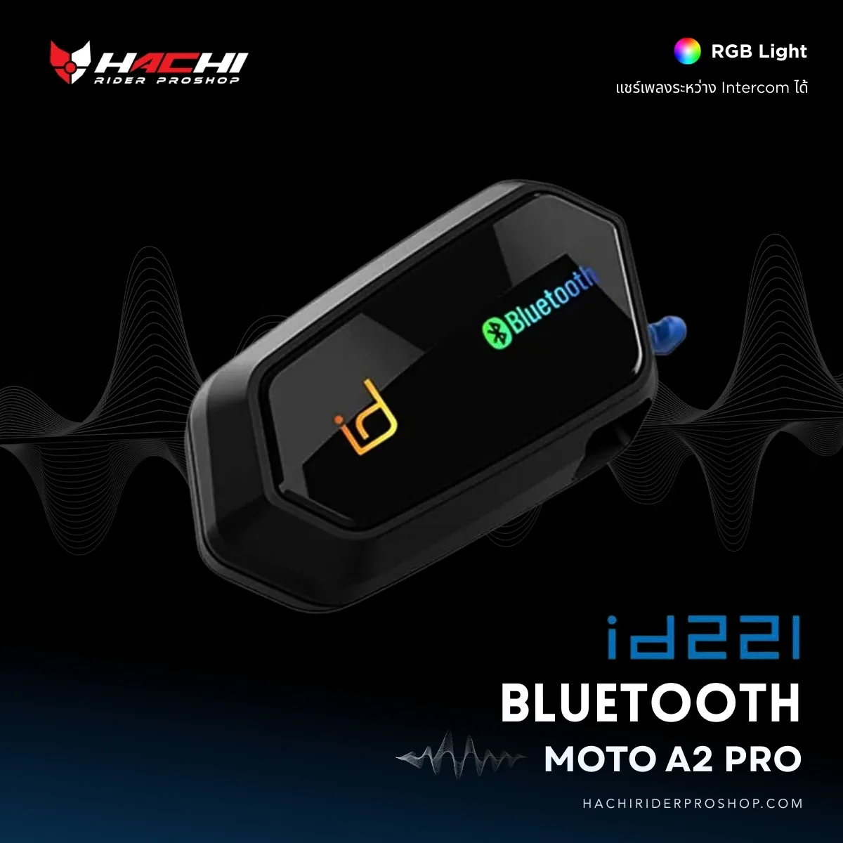 บลูทูธติดหมวกกันน็อค ID221 BLUETOOTH - MOTO A2 PRO cOVER บลูทูธติดหมวกกันน็อค ID221 BLUETOOTH - MOTO A2 PRO cOVER