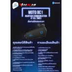 บลูทูธติดหมวกกันน็อค ID221 BLUETOOTH - MOTO BC1 - Image 4
