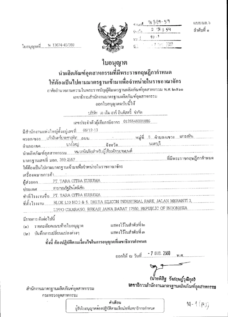 น13674_45_369_page-0001