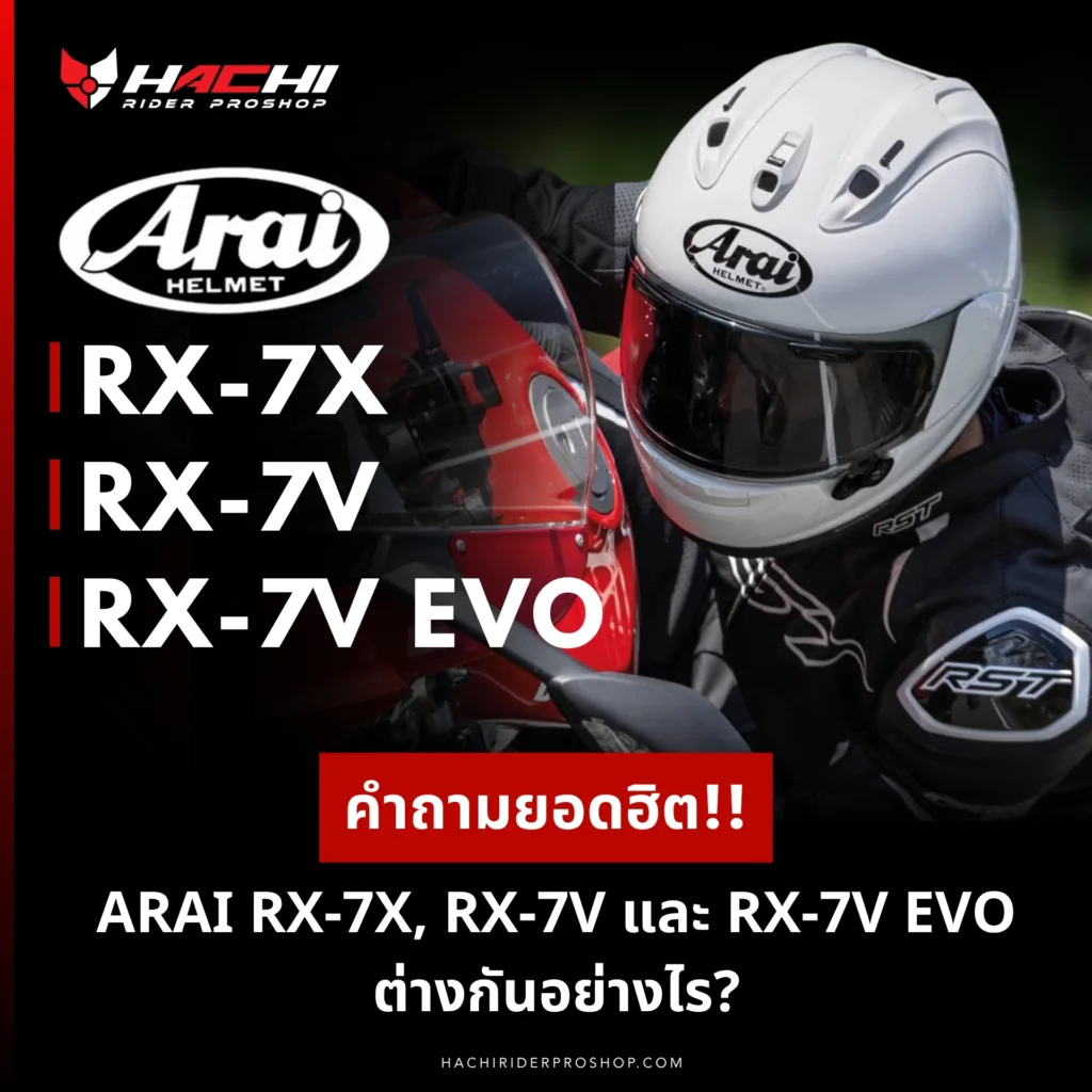 ARAI RX 7V RX 7X RX 7V EVO What is different