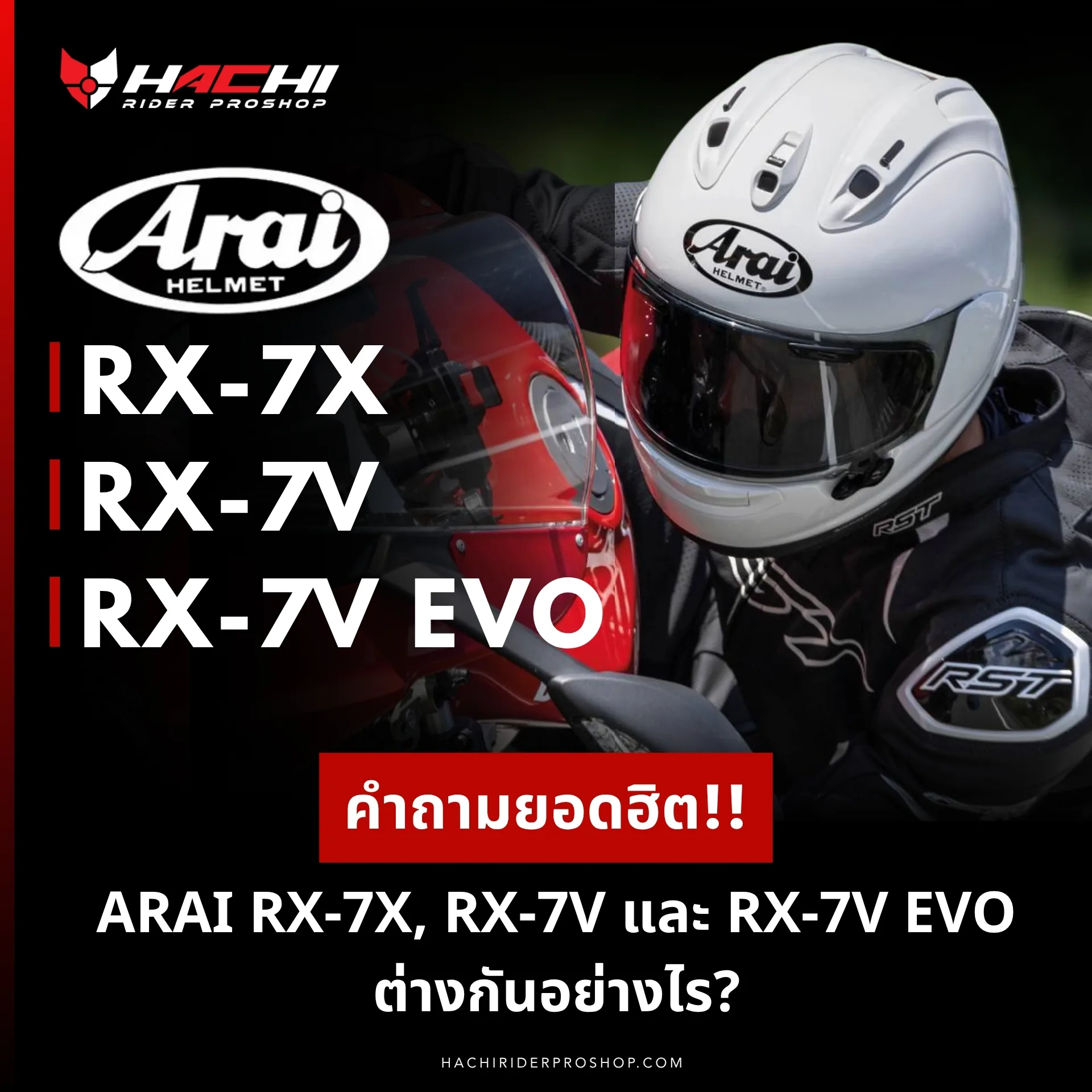 ARAI RX 7V RX 7X RX 7V EVO What is different