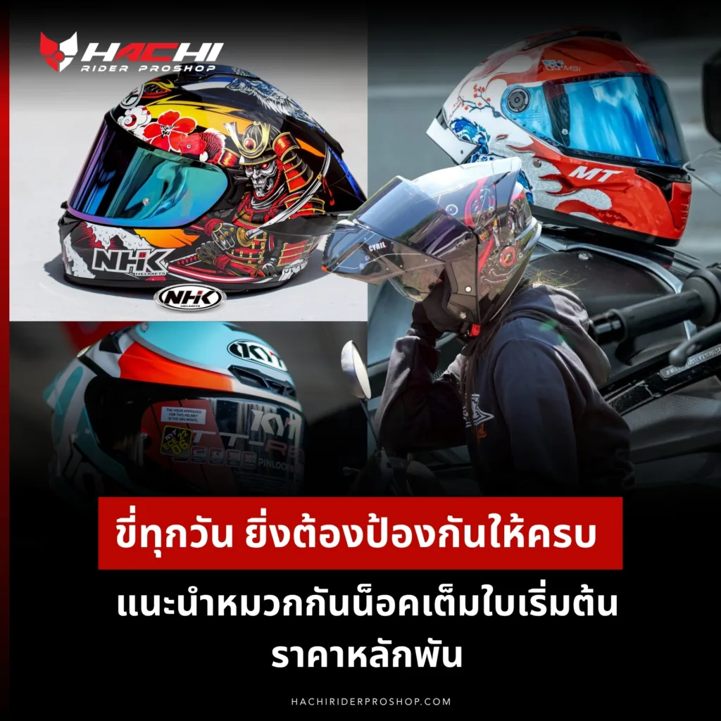 start fullface helmet budget price