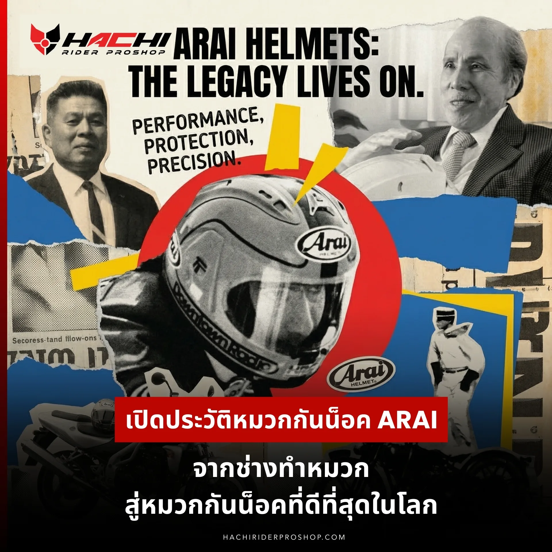 ประวัติ ARAI Helmet