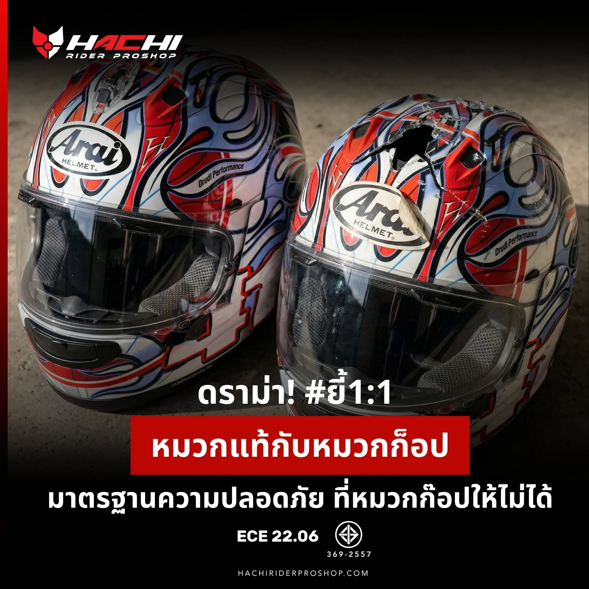 11 ARAI HELMET DRAMA