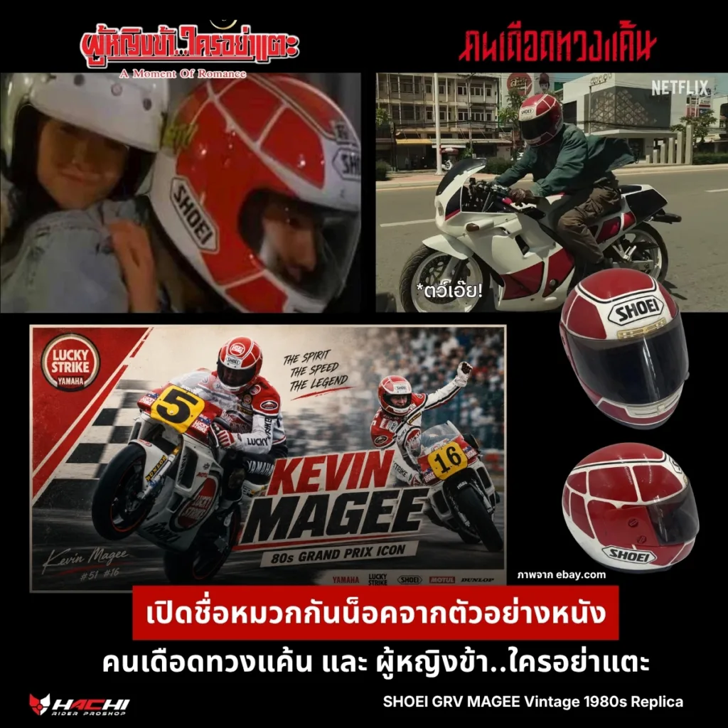 shoei grv magee vintage 1980s replica post headline