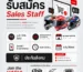 we are hring sales staff hachi
