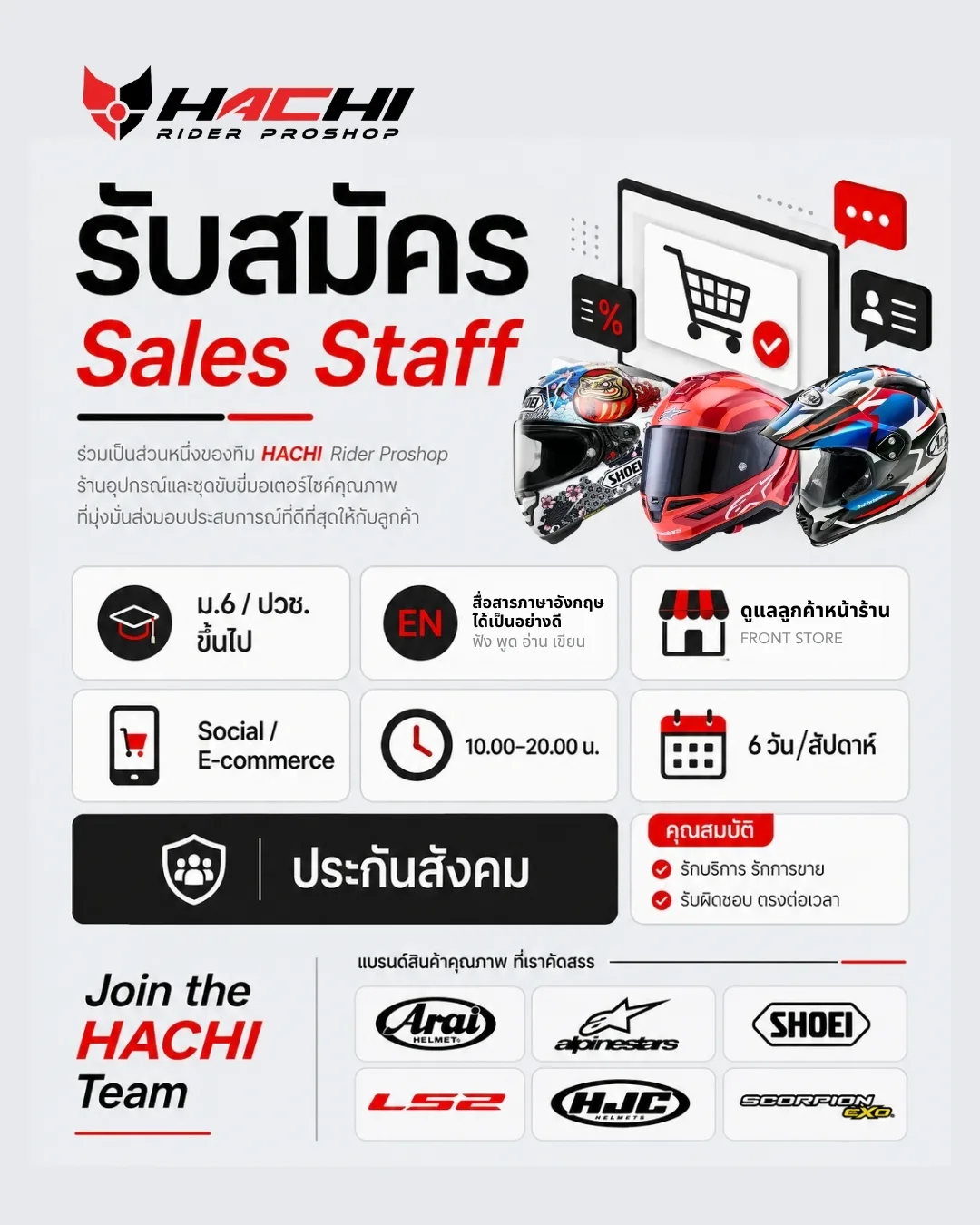 we are hring sales staff hachi