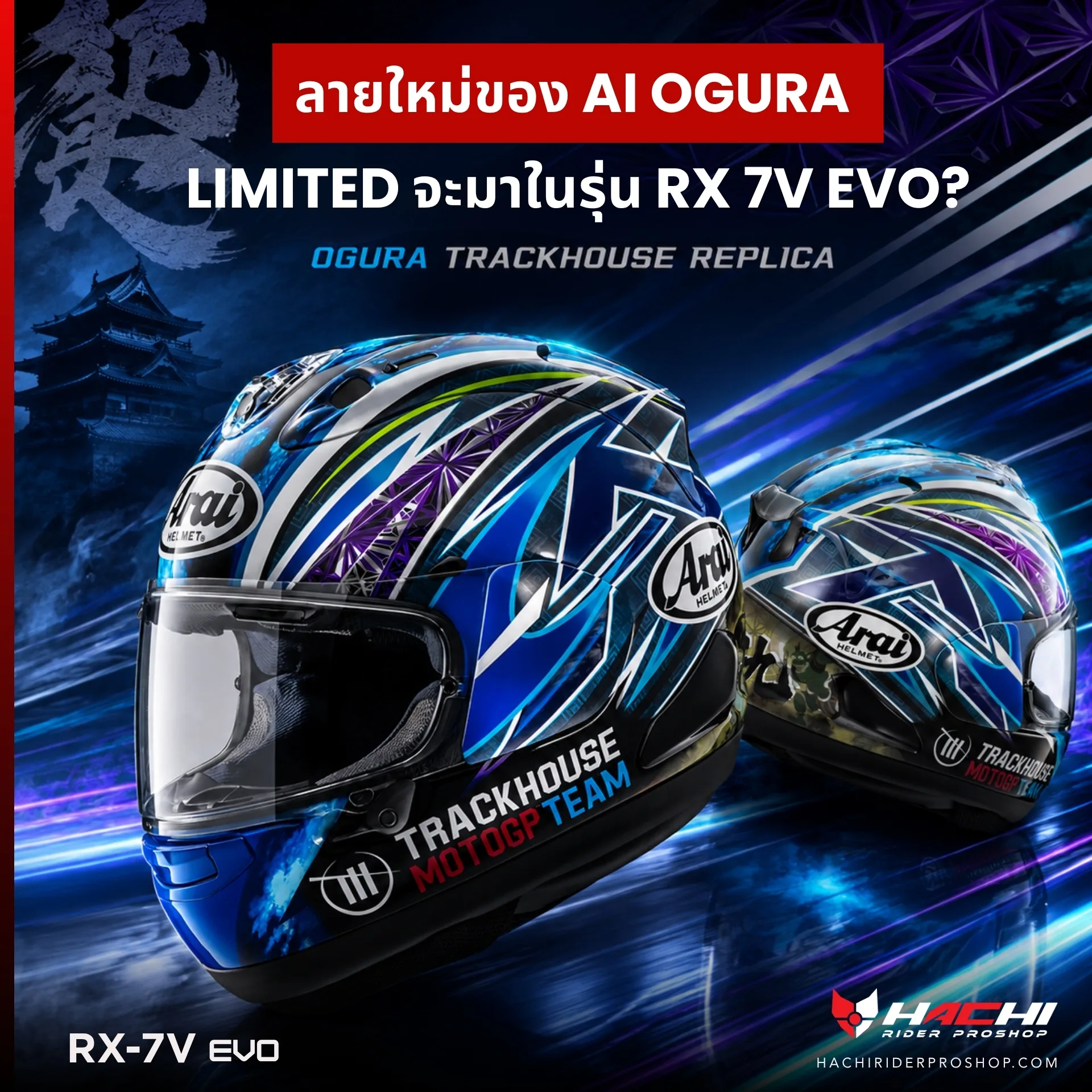 arai ogura trackhouse limited